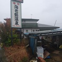 海老鶴温泉