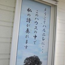 はるにれ休憩所内ではBGMも流れていてとても良い雰囲気でした