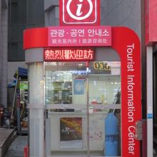 東城路観光案内所があります