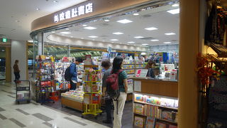 出発前に文庫を購入