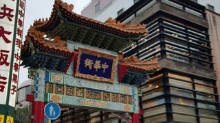 中華街のランドマーク