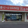 稲福の泡盛市場