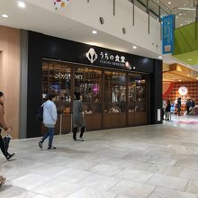 定食ごはんが恋しい By Cookie うちの食堂 ららぽーと和泉店のクチコミ フォートラベル