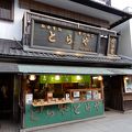 柴又の名店