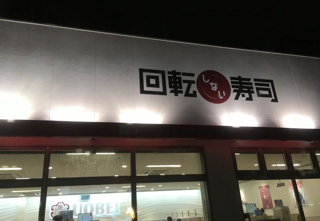 魚べい 手稲前田店 クチコミ アクセス 営業時間 札幌 フォートラベル 魚べい 手稲前田店 クチコミ アクセス 営業時間 札幌 フォートラベル