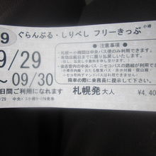 小樽で購入した札幌発ぐらんぶるしりべしフリーきっぷ