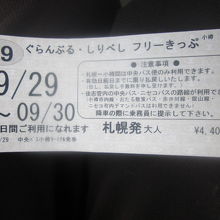 小樽で購入した札幌発ぐらんぶるしりべしフリーきっぷ