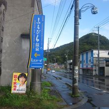 お車の場合、国道からはこの標識のある分岐を山側へ