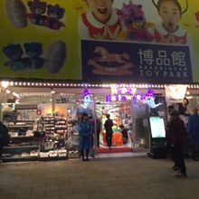 夜20時まで営業しています。