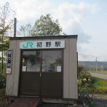 初野駅