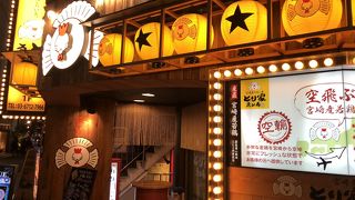 とり家ゑび寿 恵比寿店