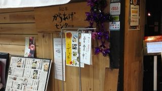 松本人気のから揚げ