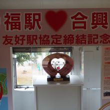 幸福駅と合興駅