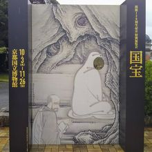 「慧可断臂図」の顔出しパネル