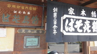 築130年近い母屋は・・・