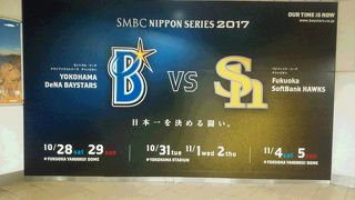 日本シリーズを案内するポスターや看板
