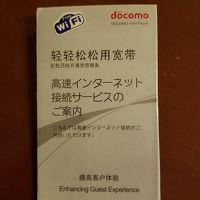 ネットはdocomo