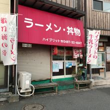 駅よこの創作凄すぎラーメン、ハイブリッド