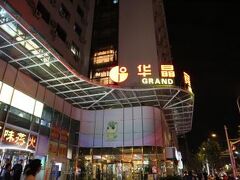 ホァジン グランド ホテル (華晶賓館) 写真