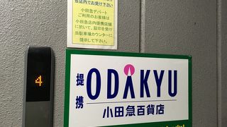 小田急百貨店 (新宿店)