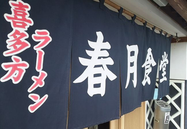 名前は食堂ですが、ラーメンがメイン