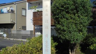 この場所で激動の人生が始まった（近藤勇生家跡）