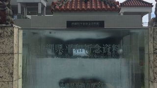 沖縄戦について学べる場所。