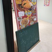 『天津丼』が一押し