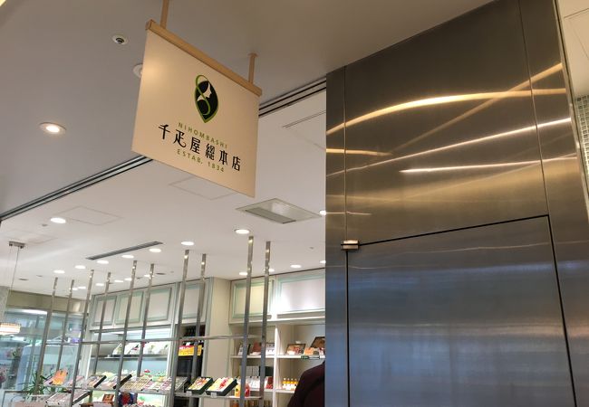 千疋屋総本店 アトレ信濃町店 クチコミ アクセス 営業時間 信濃町 千駄ヶ谷 フォートラベル 千疋屋総本店 アトレ信濃町店 クチコミ アクセス 営業時間 信濃町 千駄ヶ谷 フォートラベル