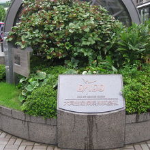 大同生命大阪本社ビル石碑