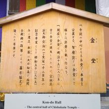 金堂の立札