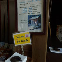 ふくのかみ：社務所