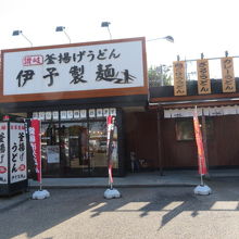 お店入口です