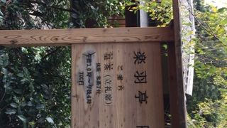 楽羽亭 新宿御苑