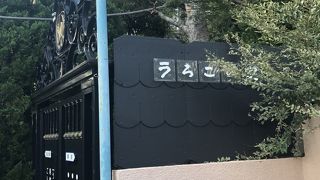 国登録有形文化財