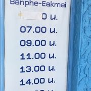 バンコク、エカマイバスターミナル行きのバス時刻表