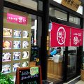 『ふれあい食堂　憩い』でランチ