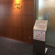 富山空港内にあるカードラウンジ