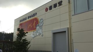 工場見学は無料、お土産付きです。