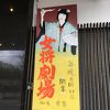 とにかく強烈な『女将劇場』