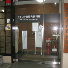くすりの道修町資料館入口