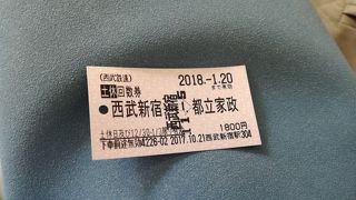 新宿駅西口から西武新宿駅へ向かう途中には回数券のバラ売り屋があり少し安く乗ることができました。
