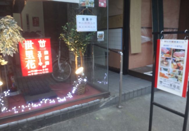 鉄板焼きの高級焼き肉