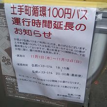 土手町循環バス 通常は18時00分までの運行ですが 17年11月12日までは時00分まで運行してくれるそうです By フロンティア 弘前市内 循環100円バスのクチコミ フォートラベル