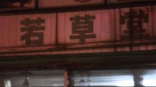 伊勢うどんを食す