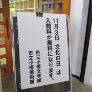 11月3日文化の日に無料！