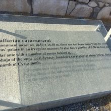 キャラバンサライの説明文