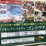 90分食べ放題