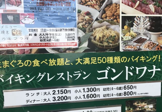 90分食べ放題