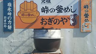 誰もが知っている峠の釜めし。